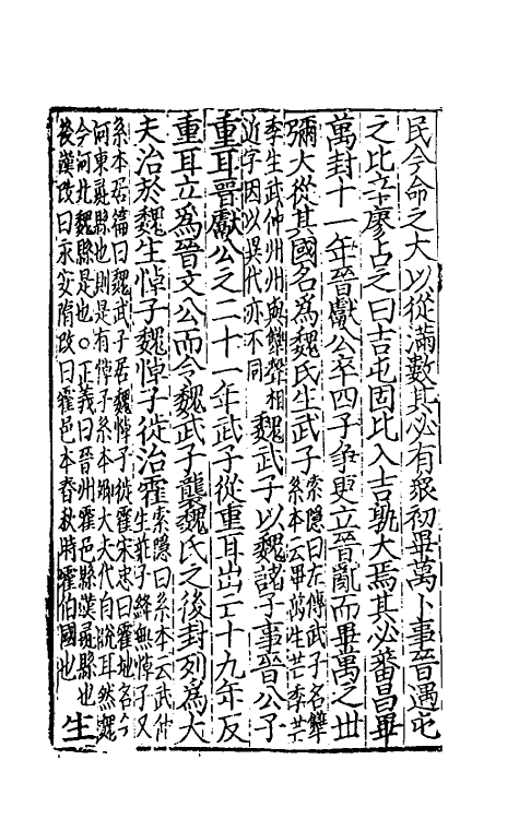 51932-史记二十五 (汉)司马迁撰.pdf_第3页