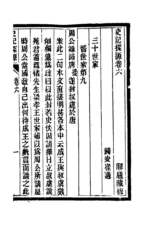 51941-史记探源四 崔适撰.pdf_第2页