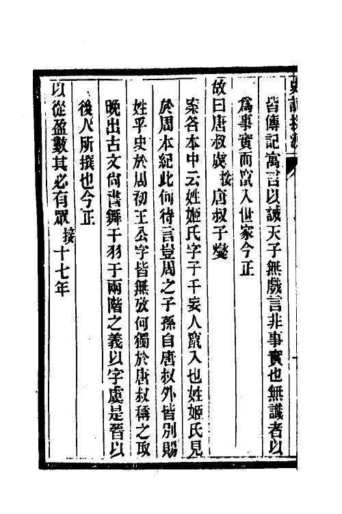 51941-史记探源四 崔适撰.pdf_第3页