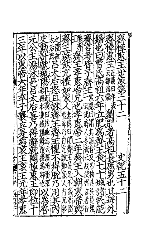 51893-史记二十八 (汉)司马迁撰.pdf_第2页