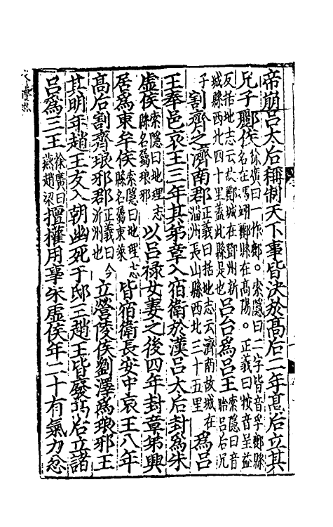 51893-史记二十八 (汉)司马迁撰.pdf_第3页