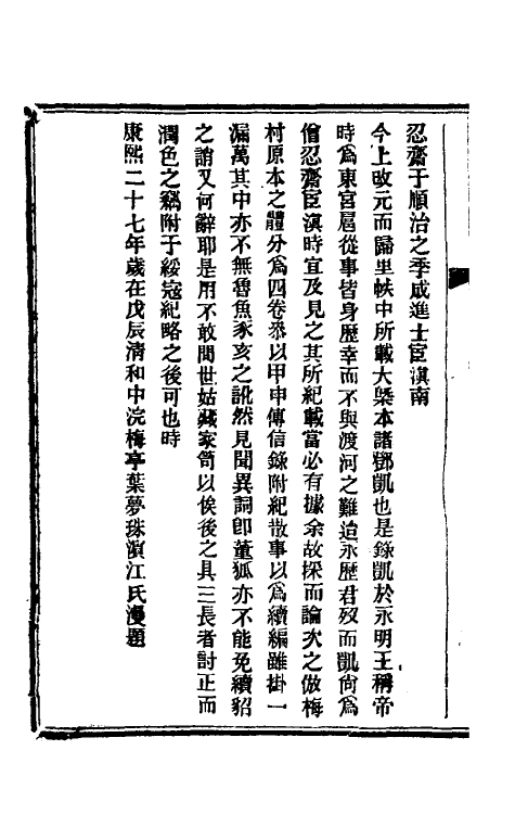 52779-续编绥寇纪略一 (清)叶梦珠辑.pdf_第3页