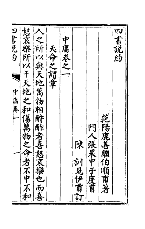 50339-四书说约二 (明)鹿善继撰.pdf_第2页