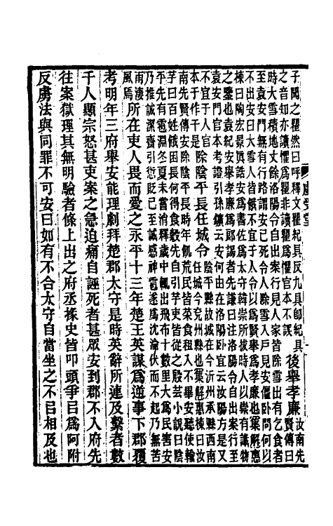 52013-后汉书集解二十五 王先谦撰.pdf_第3页