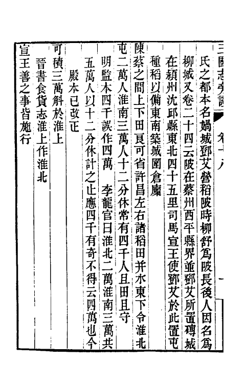 52061-三国志旁證九 (清)梁章钜撰.pdf_第3页