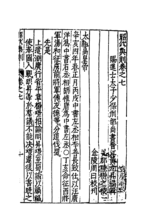 52530-昭代典则七 (明)黄光升撰.pdf_第2页