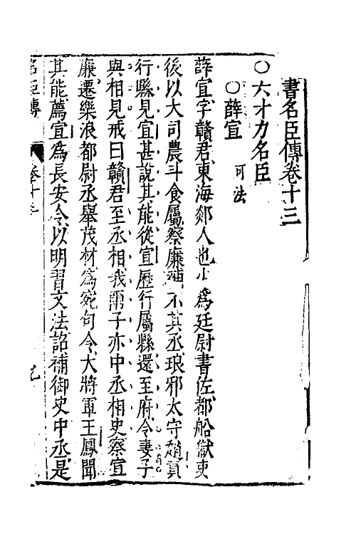 52205-藏书十三 (明)李贽撰.pdf_第2页