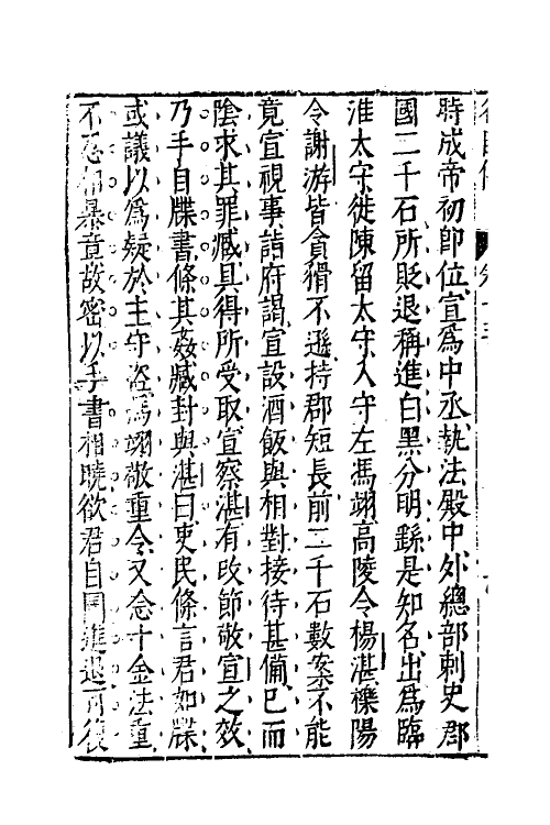 52205-藏书十三 (明)李贽撰.pdf_第3页