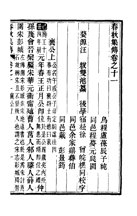 50035-春秋集传六 (清)汪绂撰.pdf_第2页