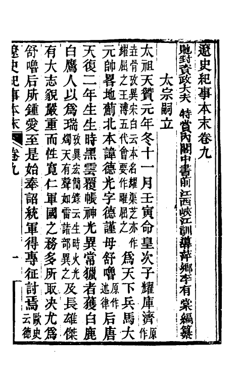 52750-辽史纪事本末四 (清)李有棠撰.pdf_第2页