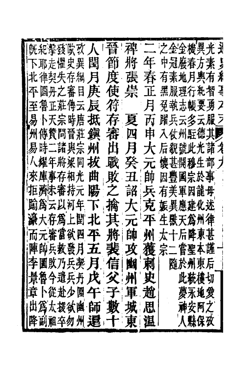 52750-辽史纪事本末四 (清)李有棠撰.pdf_第3页