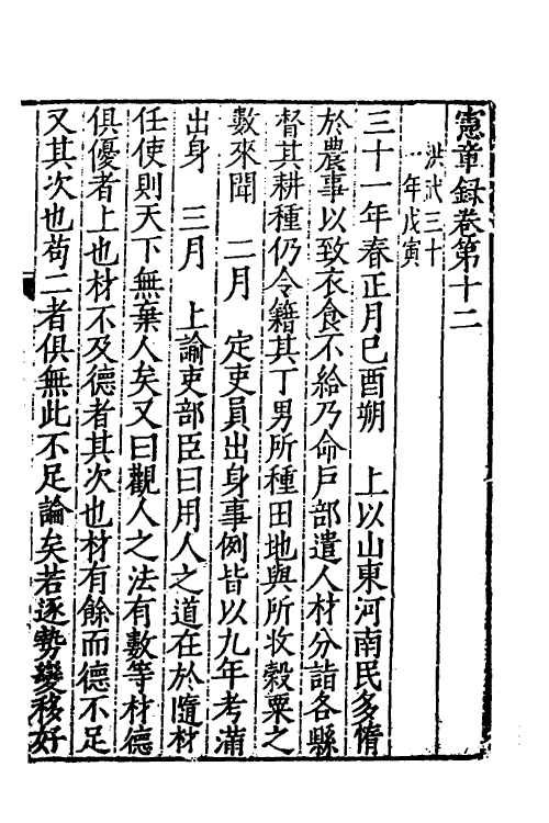 52535-宪章录六 (明)薛应旂撰.pdf_第2页