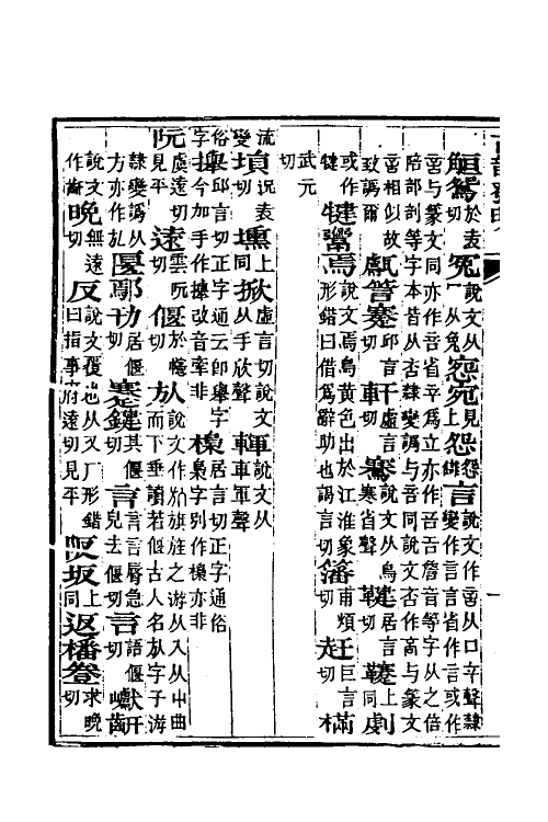 51611-古韵发明五 (清)张耕撰.pdf_第3页