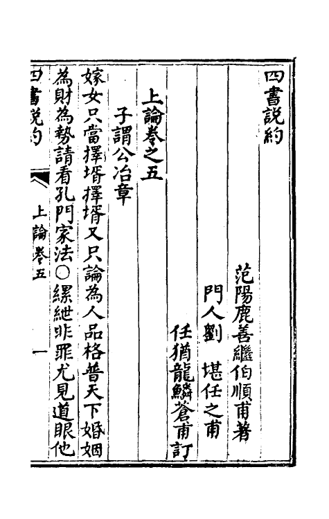 50337-四书说约四 (明)鹿善继撰.pdf_第2页