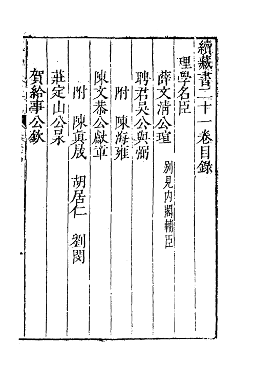 52237-续藏书十九 (明)李贽撰.pdf_第2页