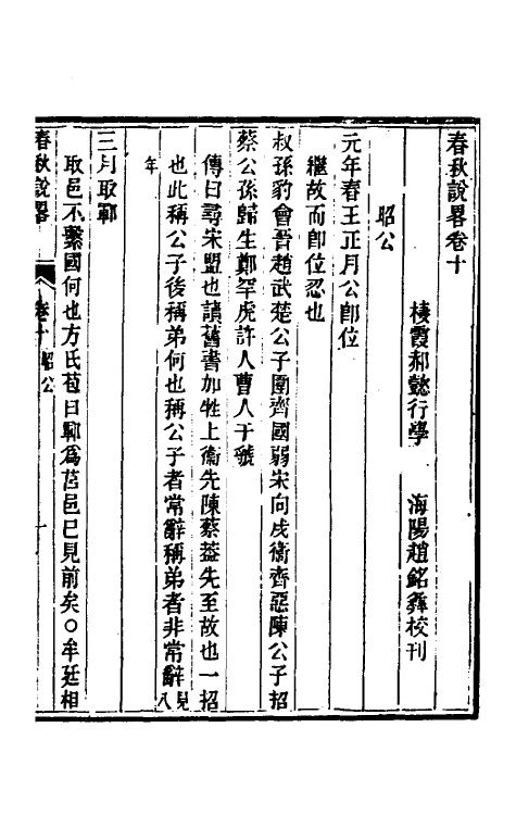 50075-春秋说略四 (清)郝懿行撰.pdf_第2页