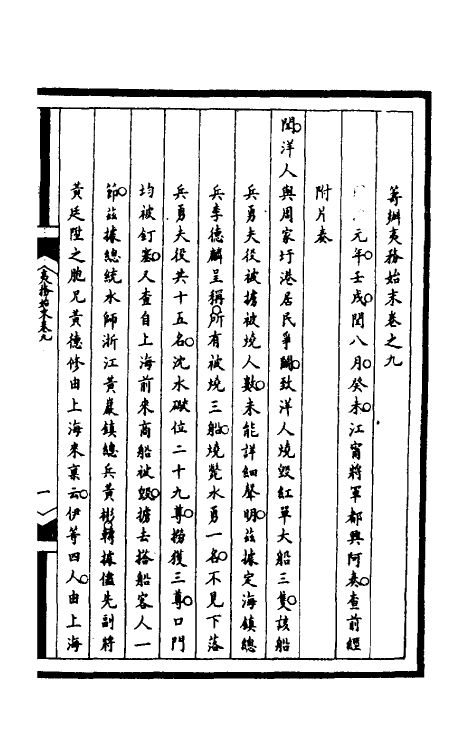 52964-筹办夷务始末一百四十六 文庆 (清)贾桢 (清)宝鋆等纂辑.pdf_第2页