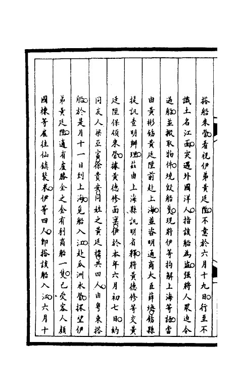 52964-筹办夷务始末一百四十六 文庆 (清)贾桢 (清)宝鋆等纂辑.pdf_第3页