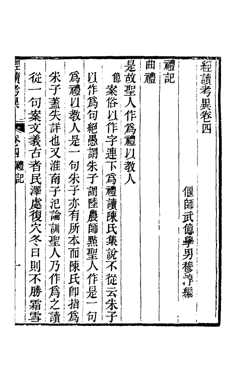 50588-经读考异三 (清)武亿撰.pdf_第2页