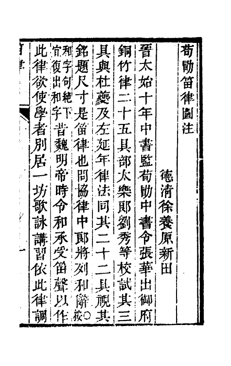 49812_荀勖笛律图注律吕臆说.pdf_第2页