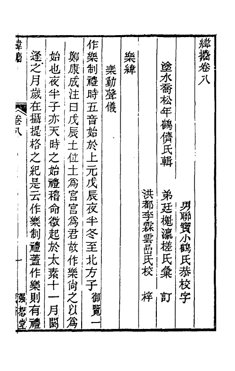 50860-纬捃五 (清)乔松年撰.pdf_第2页