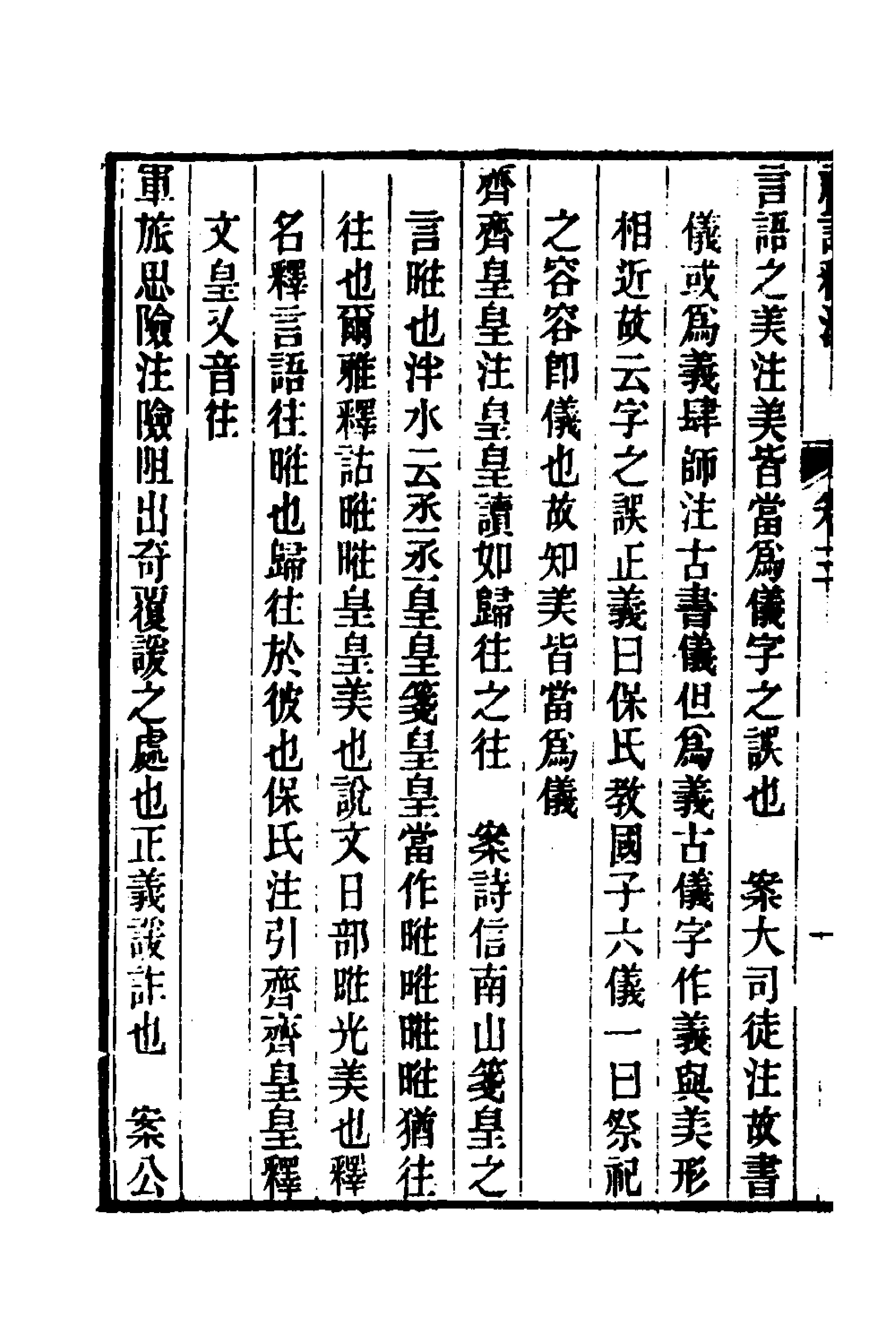 49677-礼记释注二 (清)丁晏撰.pdf_第2页