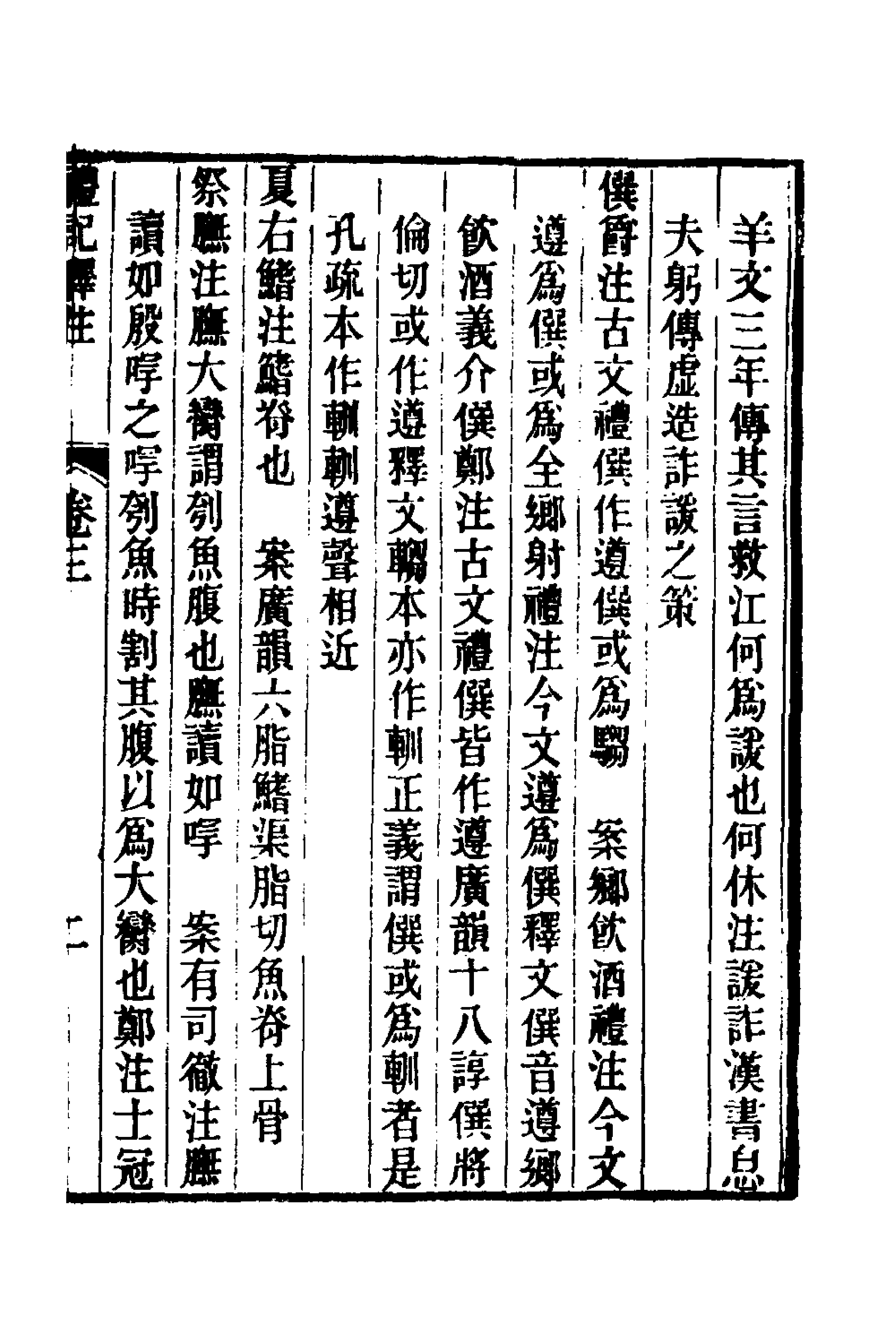 49677-礼记释注二 (清)丁晏撰.pdf_第3页