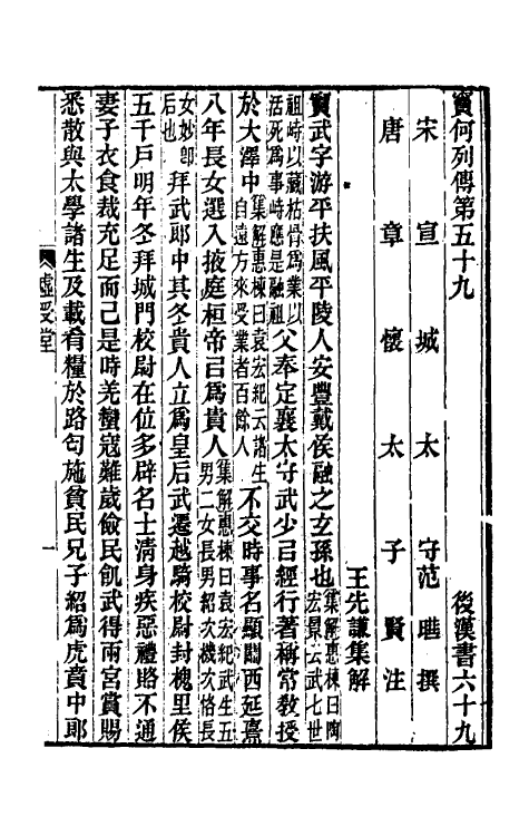 52057-后汉书集解三十六 王先谦撰.pdf_第2页