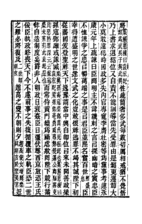 52057-后汉书集解三十六 王先谦撰.pdf_第3页