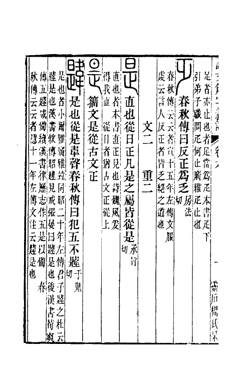 51094-说文解字义證六 (清)桂馥撰.pdf_第3页