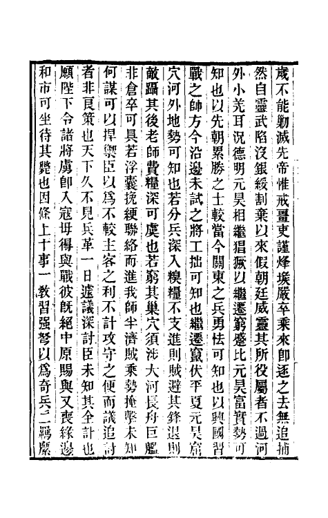 52745-西夏纪事本末三 (清)张鉴撰.pdf_第3页