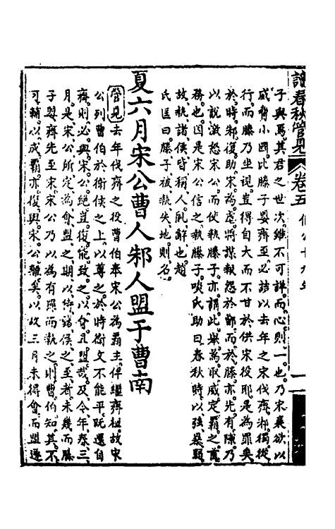 50055-读春秋管见五 (清)罗典撰.pdf_第3页