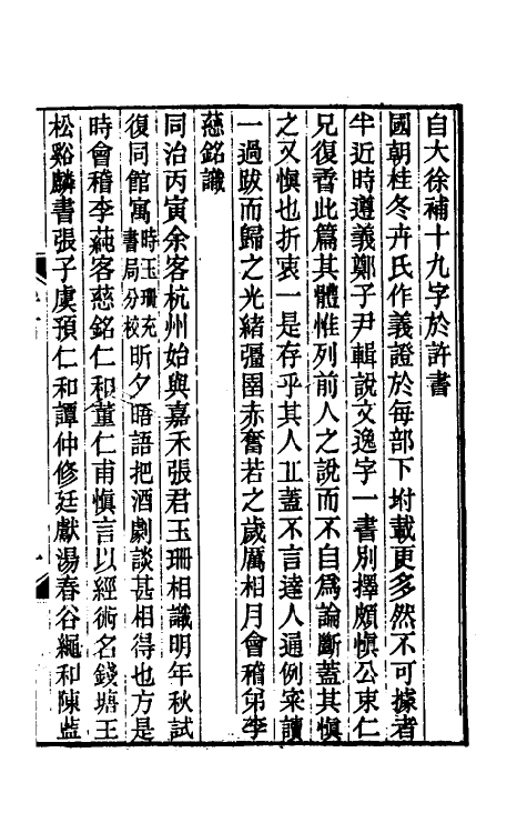 51293-说文佚字考一 (清)张鸣珂撰.pdf_第2页