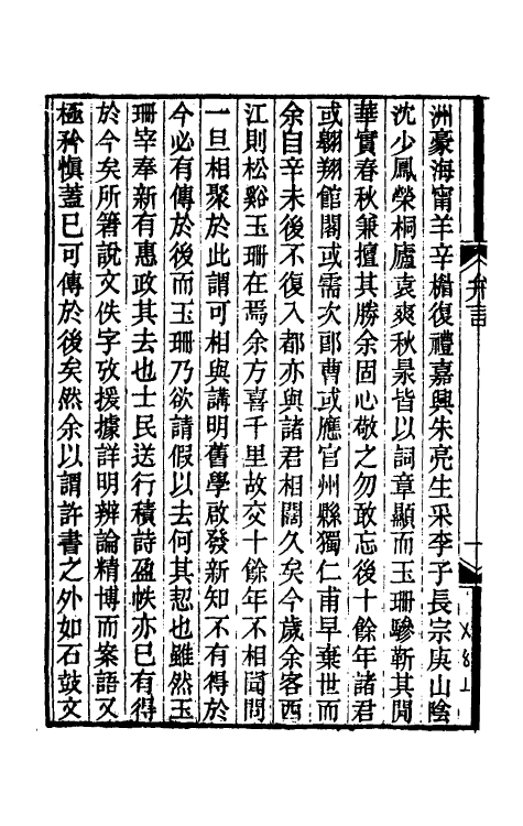 51293-说文佚字考一 (清)张鸣珂撰.pdf_第3页