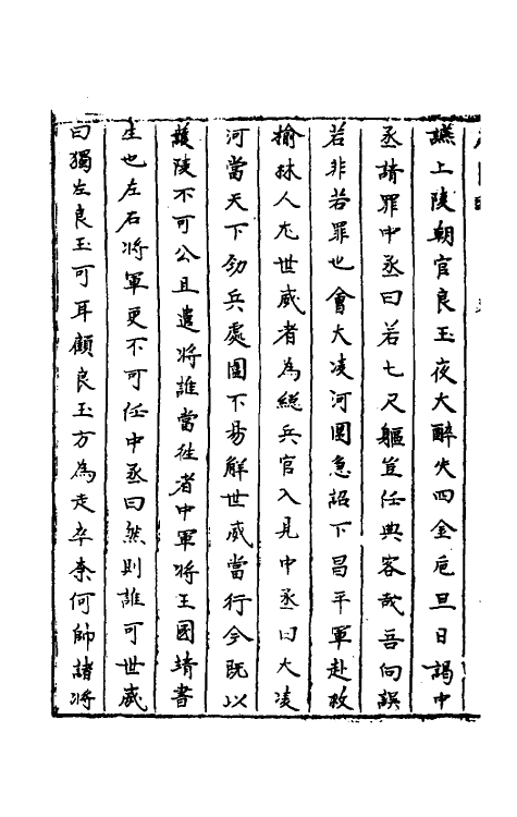 52355-石匮书后集八 (清)张岱撰.pdf_第3页