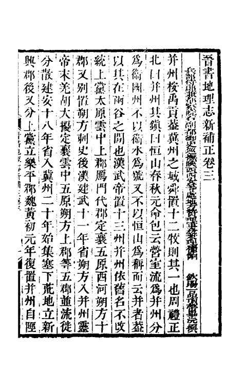 52074-晋书地理志新补正二 (清)毕沅撰.pdf_第2页