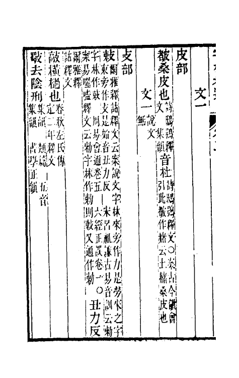 51383-字林考逸二 (清)任大椿撰.pdf_第3页