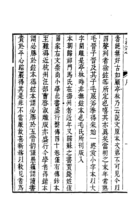 51073_汲古阁说文订.pdf_第3页