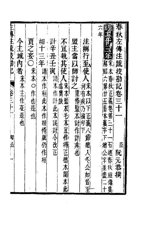 50837-十三经注疏校勘记七十二 (清)阮元撰.pdf_第2页