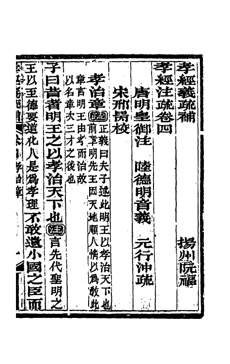 50130-孝经义疏补三 (清)阮福撰.pdf_第2页