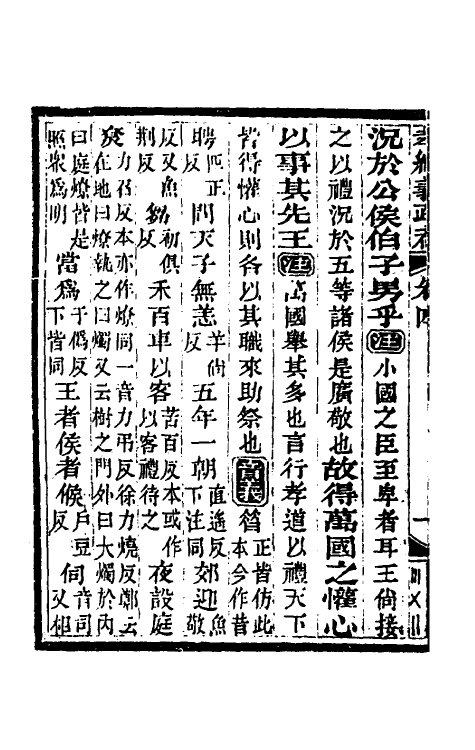 50130-孝经义疏补三 (清)阮福撰.pdf_第3页