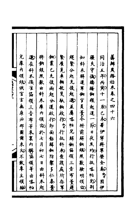 52877-筹办夷务始末一百八十三 文庆 (清)贾桢 (清)宝鋆等纂辑.pdf_第2页