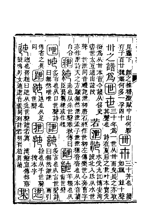 51562-汉学谐声二 (清)戚学标撰.pdf_第3页