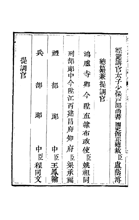 52799-钦定平定教匪纪略一 (清)托津等撰.pdf_第3页