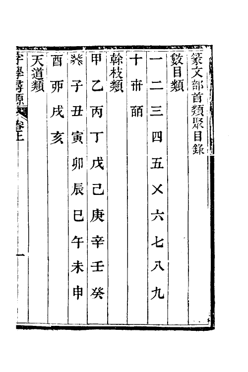 51514_字学寻源.pdf_第2页