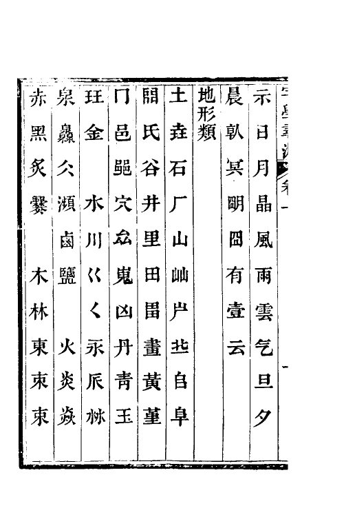 51514_字学寻源.pdf_第3页