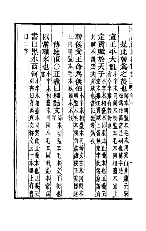 50807-十三经注疏校勘记十七 (清)阮元撰.pdf_第3页