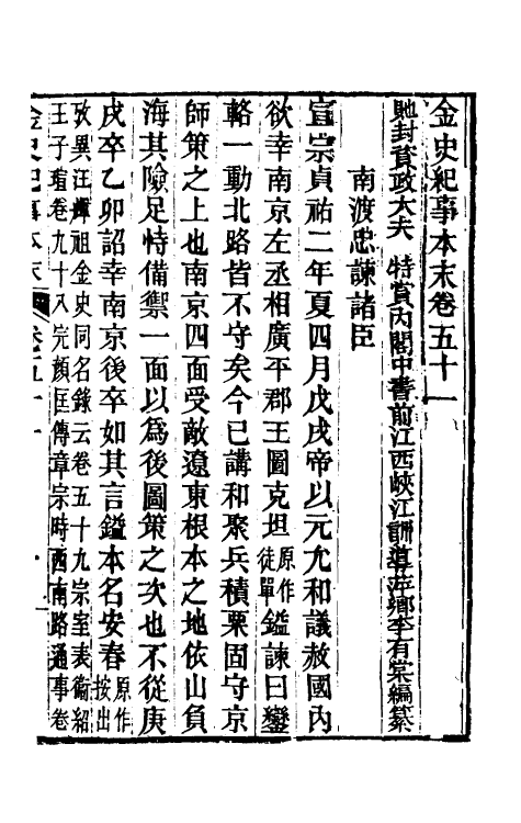 52770-金史纪事本末十八 (清)李有棠撰.pdf_第2页