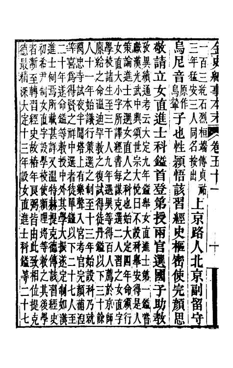 52770-金史纪事本末十八 (清)李有棠撰.pdf_第3页