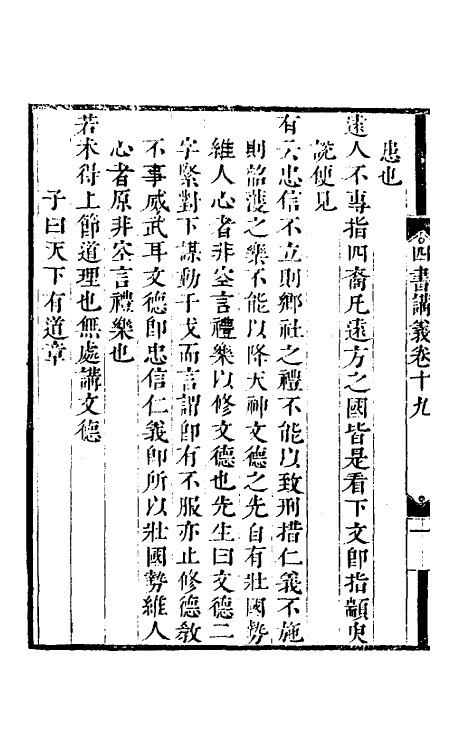 50389-吕晚村先生四书讲义九 (清)吕留良撰.pdf_第3页